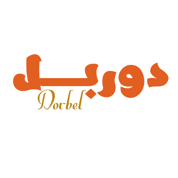 دوربل